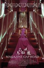 Журнал Gap Road (2007)