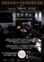 If There Is a Reason to Study (2016)