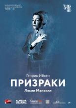 Призраки (2014)