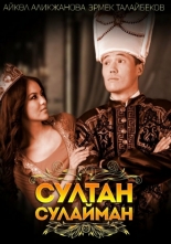 Sultan Sulayman 2014