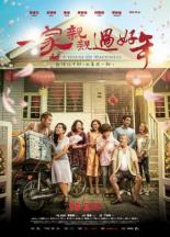 Дом счастья (2018)