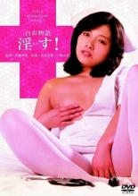 Hakui monogatari: Midasu! (1984)