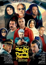 We Are All Together (2019)