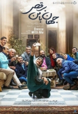 Jahan, Ba Man Beraghs (2019)