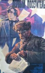 Первый посетитель (1966)