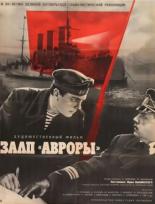 Залп Авроры (1965)