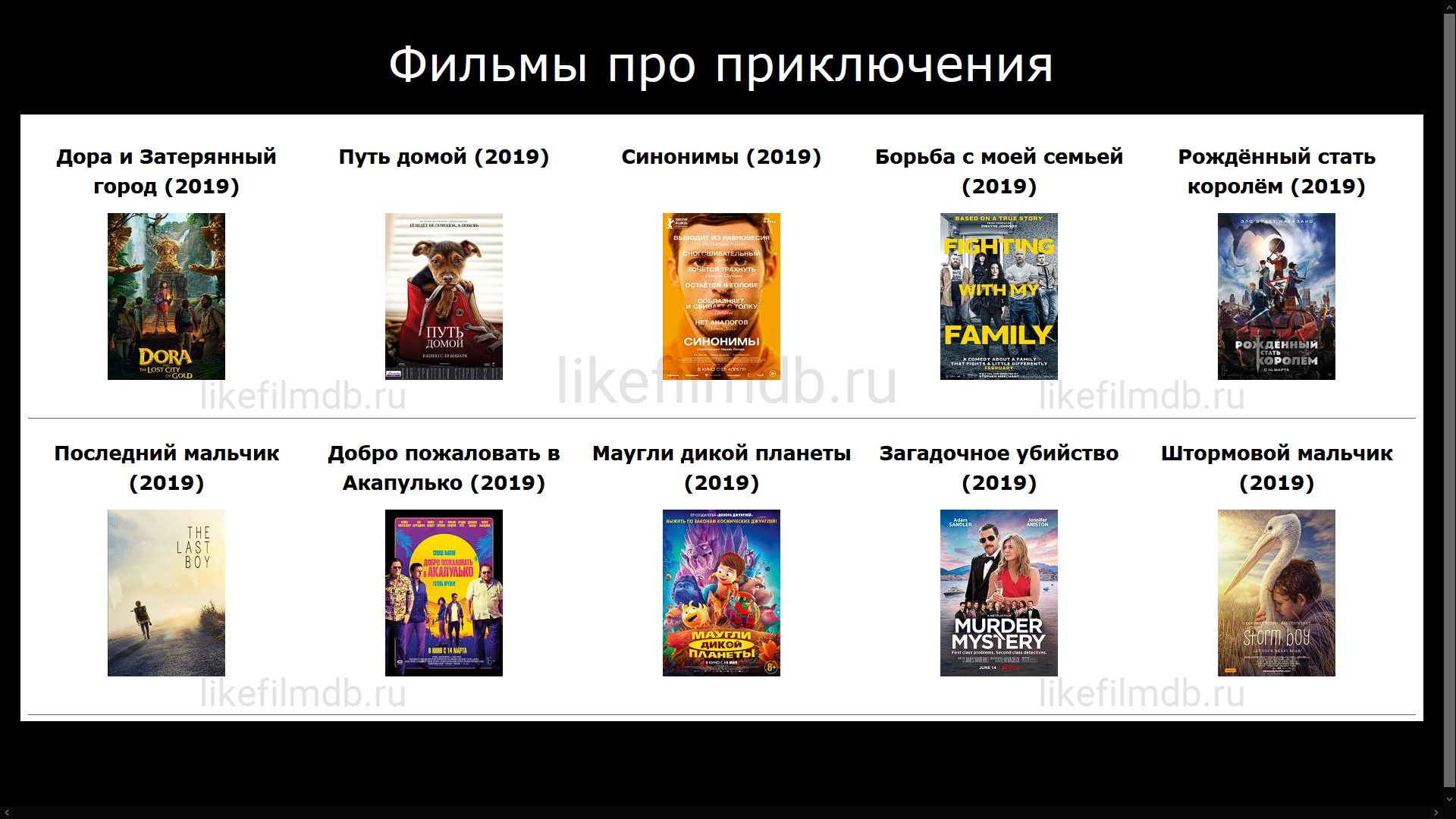 Фильмы про приключения Фильмы про приключения