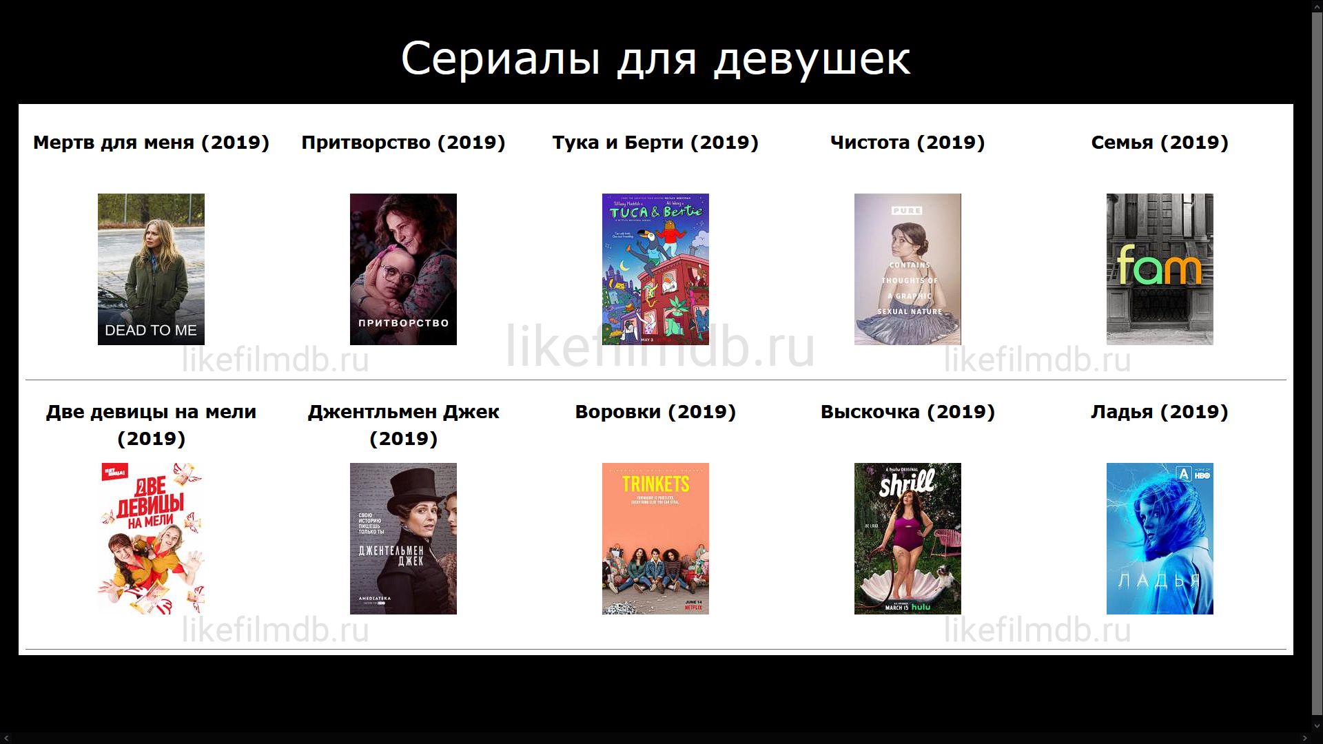 10 лучших сериалов длядевушек