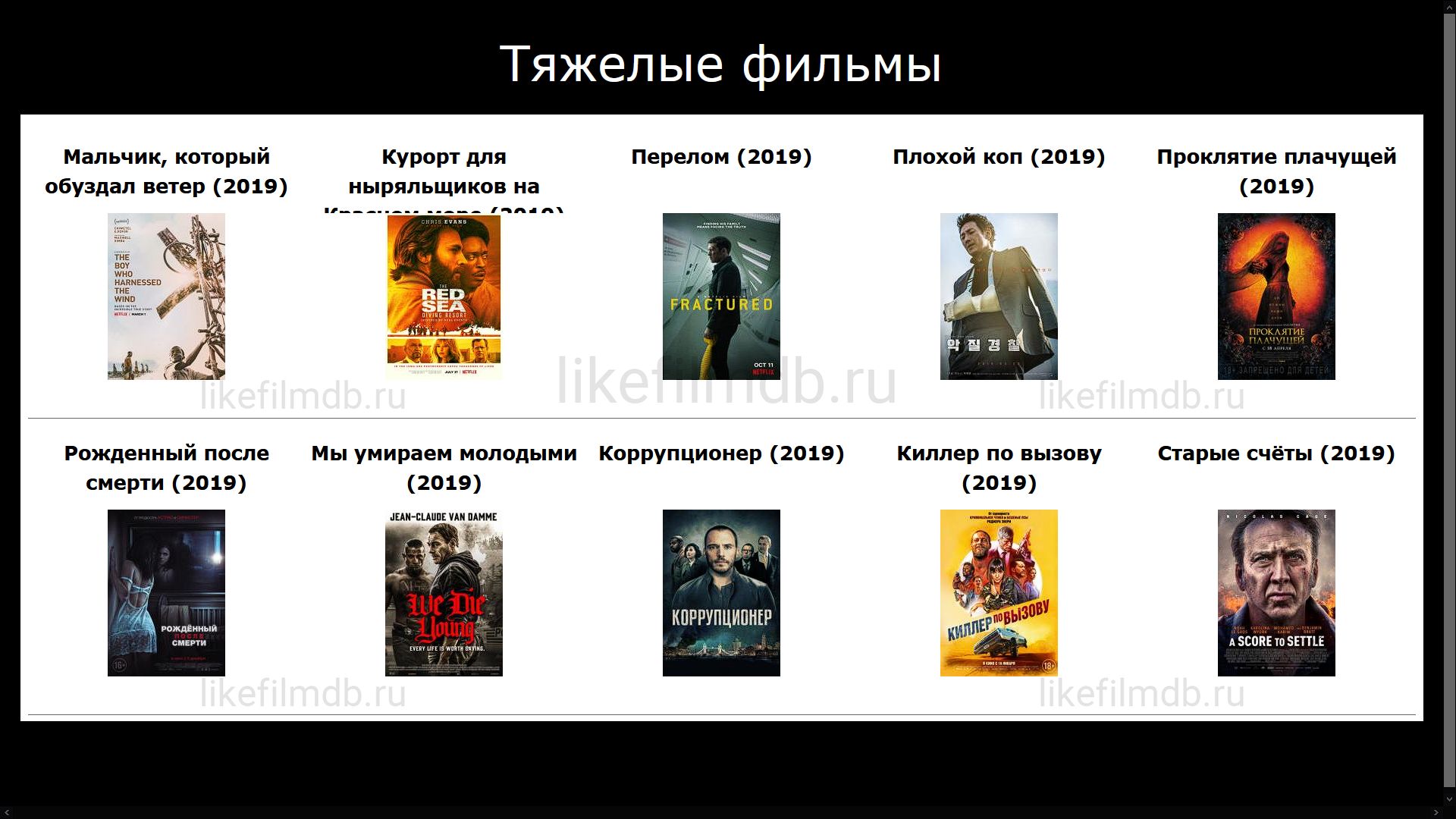 Тяжелые фильмы Тяжелые фильмы