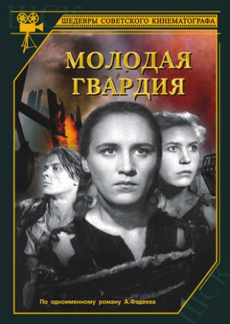Молодая гвардия (фильм 1948)