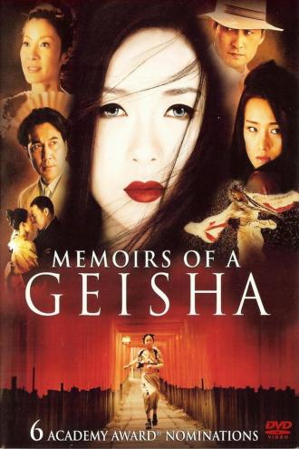 Мемуары гейши (фильм 2005)