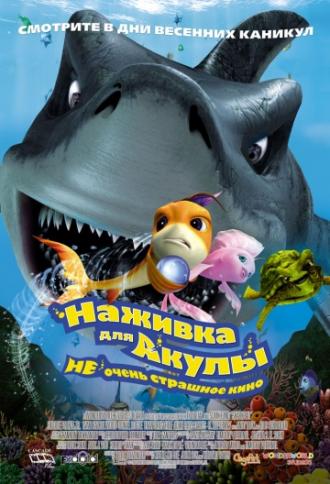 Наживка для акулы: Не очень страшное кино (фильм 2006)