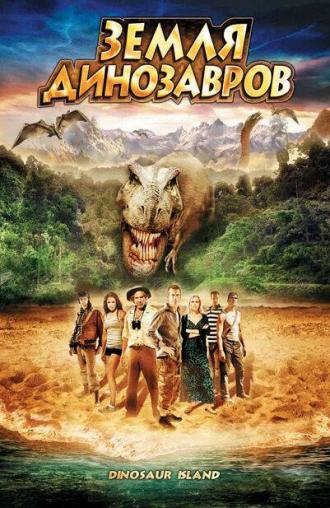 Земля динозавров: Путешествие во времени (фильм 2009)