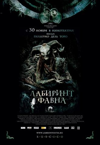 Лабиринт Фавна (фильм 2006)