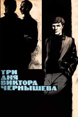 Три дня Виктора Чернышева (фильм 1967)