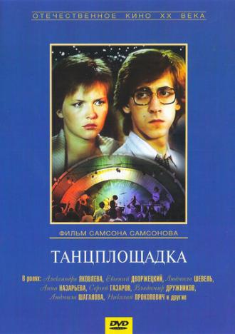 Танцплощадка (фильм 1985)