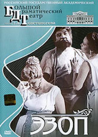 Эзоп (фильм 1960)