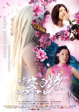 Shao an wu zao (фильм 2012)