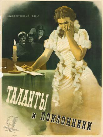 Таланты и поклонники (фильм 1955)