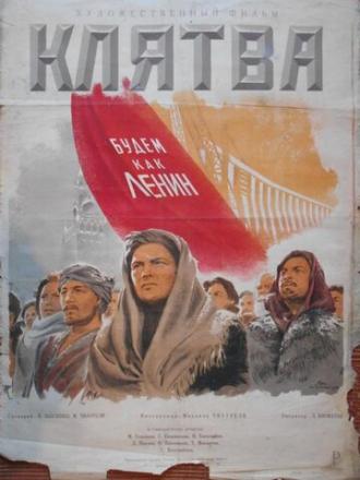 Клятва (фильм 1946)