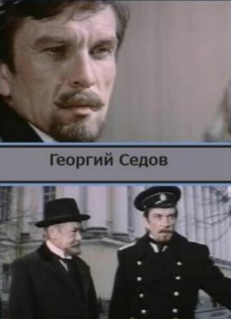 Георгий Седов (фильм 1975)