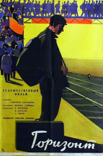 Горизонт (фильм 1962)