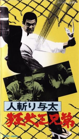 Hito-kiri Yota: Kyoken San-kyodai (фильм 1972)
