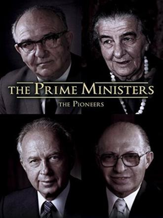 Премьер-министры: Первопроходцы (фильм 2013)