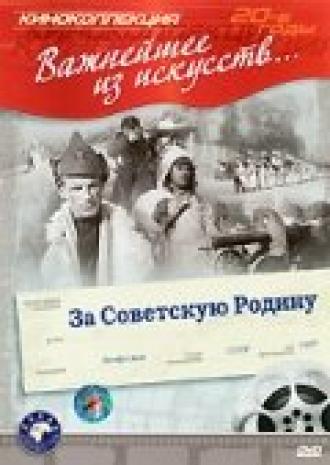 За Советскую Родину (фильм 1937)