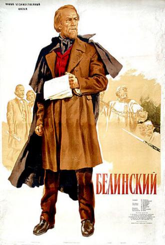 Белинский (фильм 1951)
