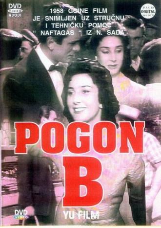 Pogon B (фильм 1958)