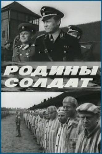 Родины солдат (фильм 1975)