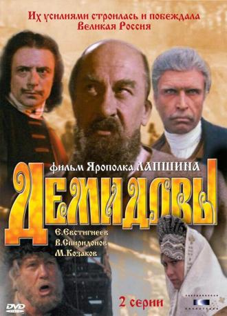 Демидовы (фильм 1983)