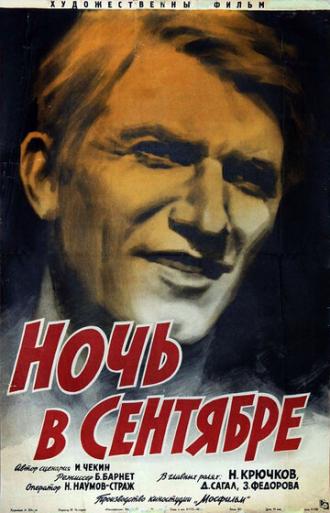 Ночь в сентябре (фильм 1939)