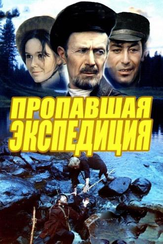 Пропавшая экспедиция (фильм 1977)