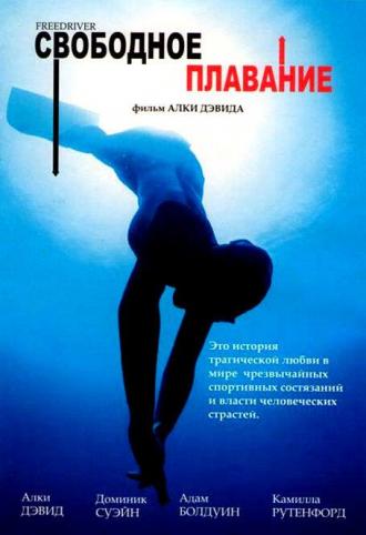 Свободное плавание (фильм 2004)