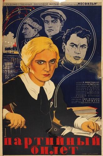 Партийный билет (фильм 1936)