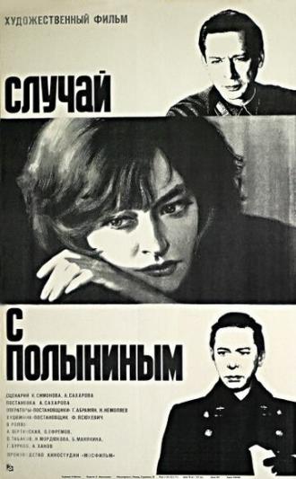 Случай с Полыниным (фильм 1970)