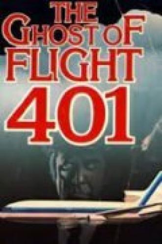 Призрак рейса 401 (фильм 1978)