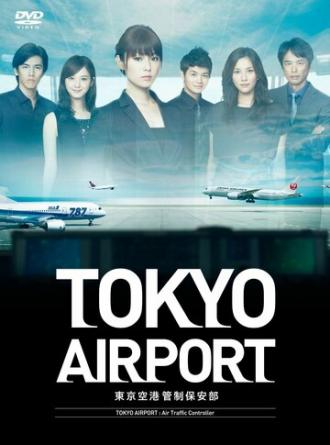 Аэропорт Токио (сериал 2012)