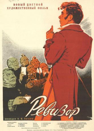 Ревизор (фильм 1952)