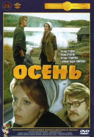 Осень (фильм 1974)