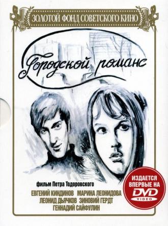 Горожане (фильм 1975)