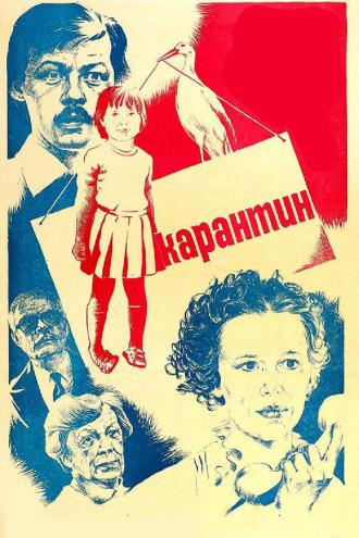 Карантин (фильм 1983)