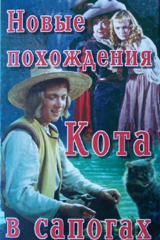 Новые похождения Кота в сапогах (фильм 1958)
