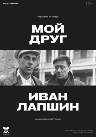Мой друг Иван Лапшин (фильм 1984)