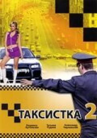 Таксистка 2 (сериал 2005)