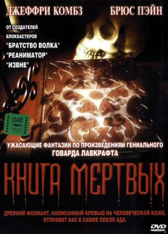 Книга мертвых (фильм 1993)