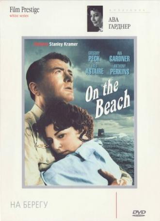 На берегу (фильм 1959)
