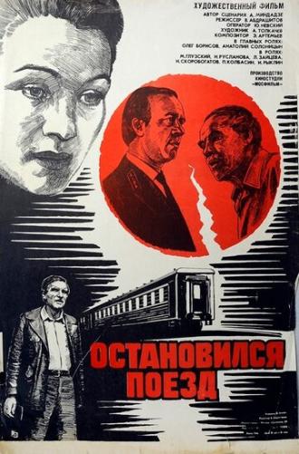 Остановился поезд (фильм 1982)